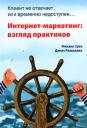 Зуев, Разваляев “Клиент не отвечает или временно недоступен…”