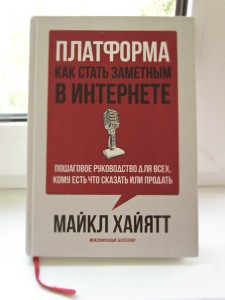 Платформа Майкл Хайятт Обзор