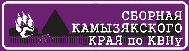 Камызяки