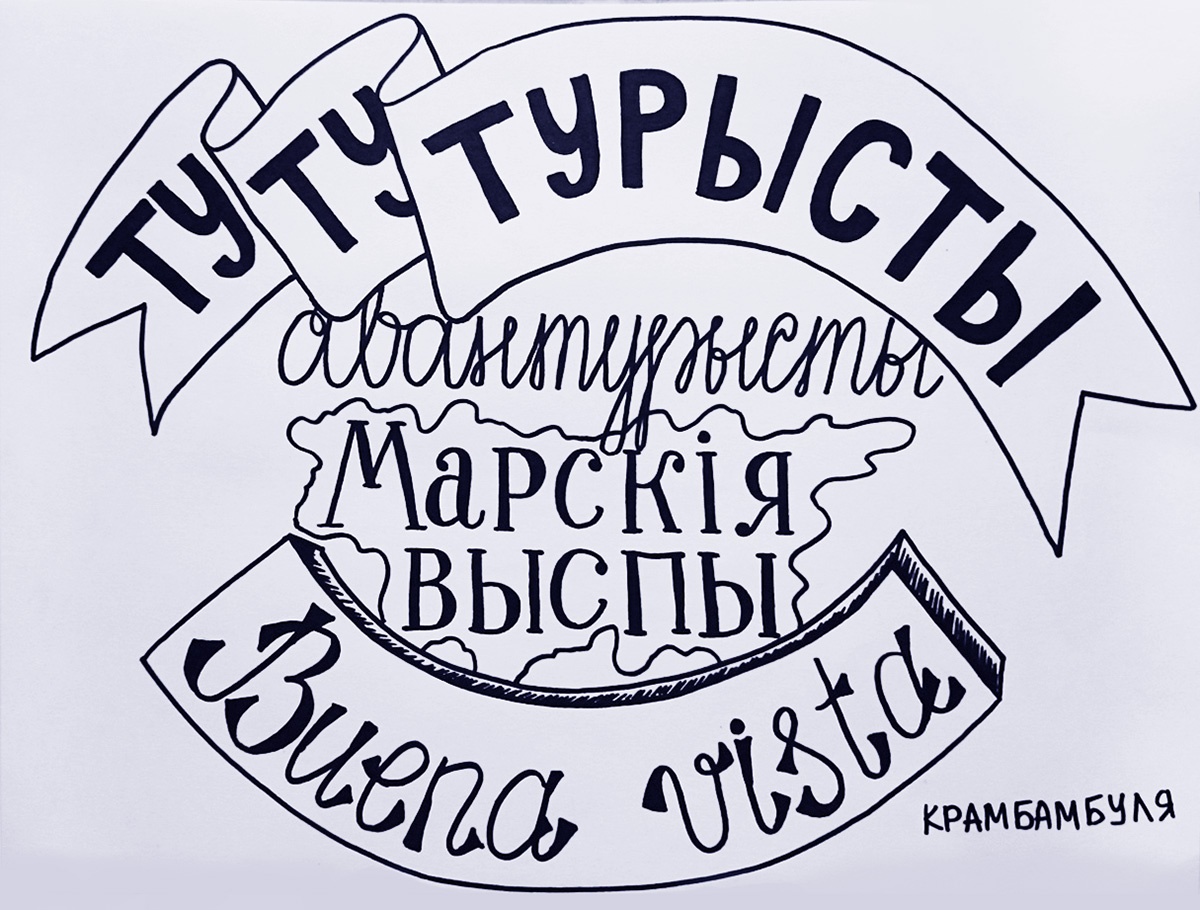 леттеринг: что это такое и как научиться рисовать буквы