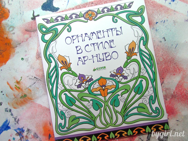 Орнаменты в стиле ар-нуво