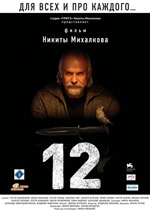 Двенадцать Михалкова