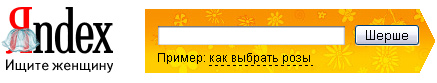 Яндекс: ищите женщину